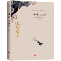 正版新书]中国文学大师经典文库:呐喊 彷徨鲁迅9787545550122