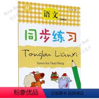 语文同步练习3上 小学三年级 [正版]新版 同步练习 语文 3 三年级 上册 人教版R 小学语文课堂同步练习册 浙江教育