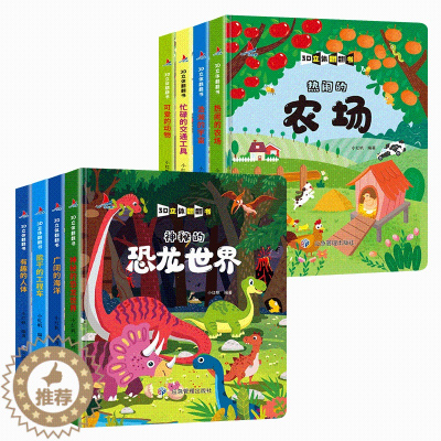 [醉染正版]儿童立体书3d翻翻书8册幼儿启蒙认知翻翻书儿童立体书3d翻翻书恐龙世界揭秘人体工程车宇宙世界3-6岁儿童情景