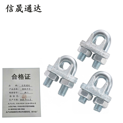 信晟通达 钢线卡子 JK-1 个