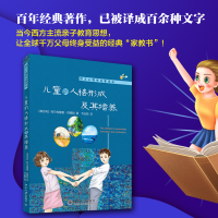 [M]儿童的人格形成及其培养-9787301242506