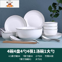 18件 碗盘套装组合陶瓷碗碟套装家用吃饭喝汤碗面碗勺子餐具套装 敬平 黑线 4碗4盘4勺4筷1汤碗大勺