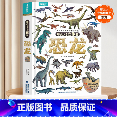 那么大!立体书 恐龙 [正版]那么大太空立体书 3d儿童立体书翻翻书4-6-8-10岁恐龙昆虫科普百科全书小学生幼儿园绘