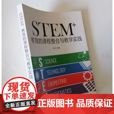 STEM教育的课程整合与教学实践 STEM教学案例分析