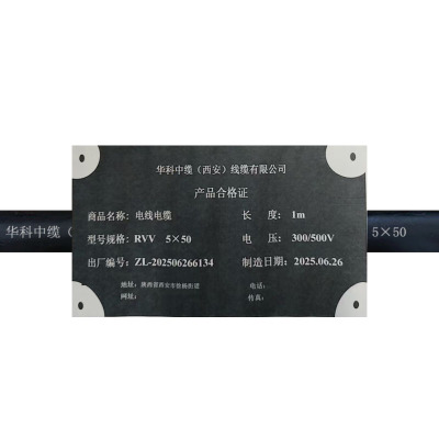 华科中缆 电线 RVV-5*50 米