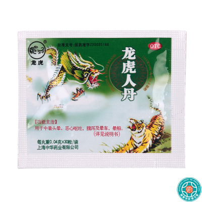 [10盒]龙虎龙虎人丹0.04g*30粒/盒*10盒中暑头晕恶心呕吐晕车开窍醒神