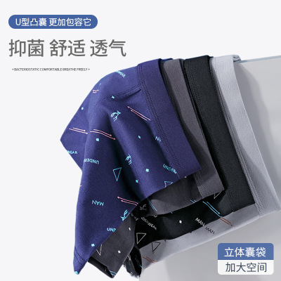 盒装4条 纯棉男士内裤 男士纯棉U凸平角裤 中腰3D印花男内裤