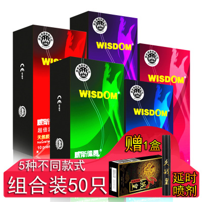 威斯德曼超薄款避孕套5盒50只装润滑带刺狼牙大颗粒螺纹安全套男女用成人情趣计生性用品组合套装