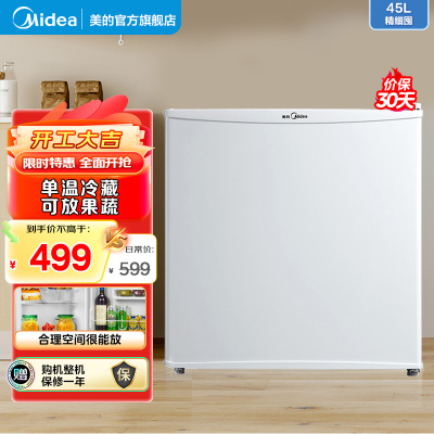 美的(Midea)小冰箱45升单门迷你微型租房宿舍办公室家用冷藏小型节能省电电冰箱低音 美妆可用BC-45M