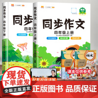 2025新版四年级上册下册同步作文部编人教版汉之简小学生语文作文素材书大全上学期4四上黄冈优秀五感法写作文入门技巧范文专