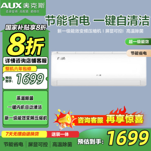奥克斯(AUX)空调 KFR-35GW/BpR3AQS1(B1) 省电侠1.5匹一级变频挂机