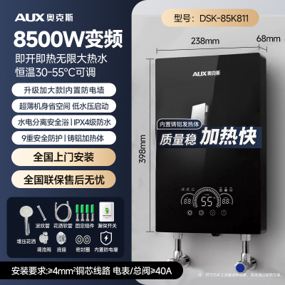 奥克斯即热式电热水器家用小型速热淋浴洗澡机即热型卫生间8500W变频恒温 黑色