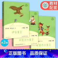 三年级下册[全套3册] [正版]一二三四五六年级上册下全套人教版和大人一起读小鲤鱼跳龙门中国古代寓言稻草人中国神话传说小