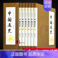 [正版]中国通史全套吕思勉原著6册历史书籍书排行榜中华上下五千年古代史史书故事书二十四史历史类青少年成人版高中初中5