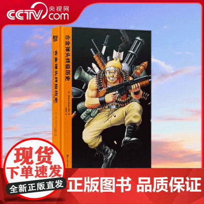 [央视网]SNK丨合金弹头终极历史 合金弹头设定集合金弹头画集SNK原画集游戏插画集设计艺术画册书御宅学 DX