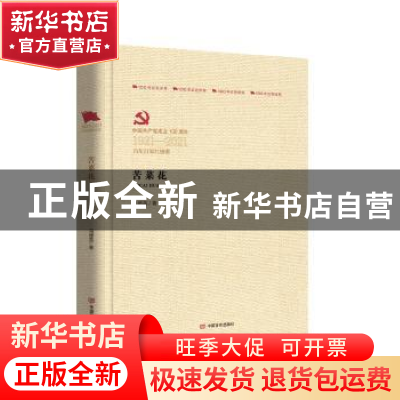 正版 苦菜花 冯德英 中国言实出版社 9787517133490 书籍