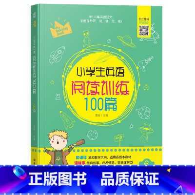 六年级 小学通用 [正版]通用版小学生英语阅读训练100篇3三4四5五6六年级英语阅读理解强化专项训练英语听力训练课外阅