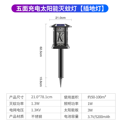 太阳能灭蚊灯户外庭院花园家用电蚊子室外防水驱蚊神器TM08插地款