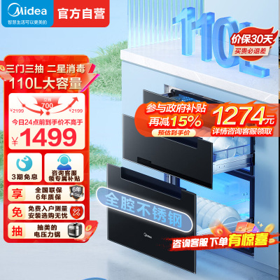 美的(Midea)消毒柜嵌入式家用 厨房餐具碗柜碗筷 一体机 紫外线 婴儿奶瓶 110L三层大容量110HQ2pro