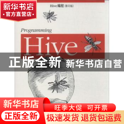 正版 Hive编程 Edward Capriolo,Dean Wampler,Jason Rutbergle