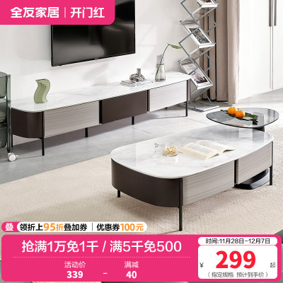 全友家居意式简约灵活组合边几茶几分区储物微晶石台面电视柜客厅家具