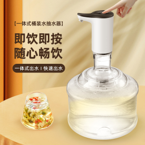 [补贴10%]电动桶装水抽水器大桶纯净水桶取水压水抽水自动上水器吸水泵出水