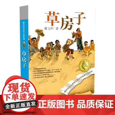 正版童书 草房子正版曹青铜葵花纯美小说系列四年级课外书五年级书目课外书初中生青少年版6-9-12岁小学生课外阅读书籍