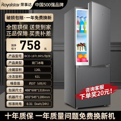 荣事达BCD-187L9RSZ双门冰箱