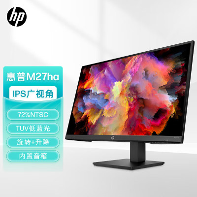 惠普(HP)M27HA 27英寸 微边框 内置音响 IPS屏 升降旋转底座 低蓝光爱眼 显示屏(带HDMI线)