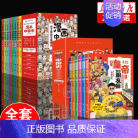 全套14册 有意思的中国史+漫画中国史 [正版]如果皇帝也有朋友圈 这才是有意思的中国史全套6册半小时漫画历史三四五六年