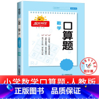 1本:口算题 [人教版] 三年级上 [正版]2025提优训练课时优化作业一二三四五六年级下册上册语文人教数学苏教北师大英
