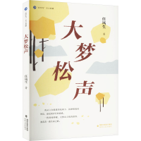 音像大梦松声任凤生