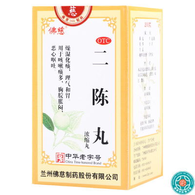 [3盒]佛慈二陈丸200丸/盒*3盒燥湿化痰咳嗽痰多理气和胃恶心呕吐