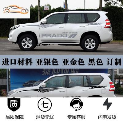 [补贴10%]适用于10-19款普拉多车身彩条 丰田霸道彩贴个性装饰贴纸拉花车贴汽车车贴
