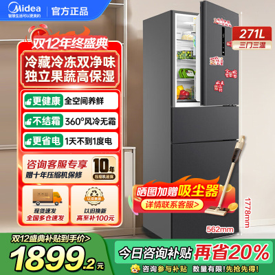 美的(Midea)三门大容量智能家用冰箱小型三开门一级风冷无霜变频低躁34db双净味租房宿舍冰箱MR-283WTPZE灰