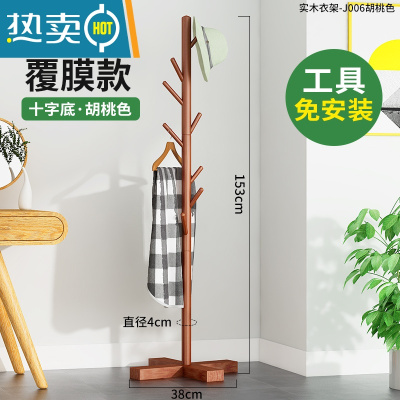 敬平实木挂衣架落地卧室家用立式晾衣杆简约现代衣帽架简易挂衣服包架 十字款[覆膜款]胡桃色1.53米 中