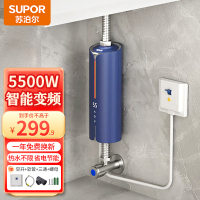 苏泊尔(SUPOR)即热式小厨宝小型电热水器 5500W三档变频恒温迷你即开即热节能免储水 5500W 蓝色漏保开关
