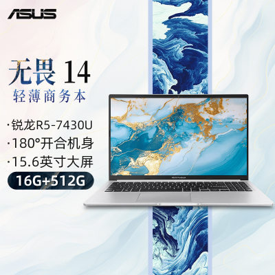 华硕无畏15 15.6英寸轻薄便携商务办公学生高性能笔记本电脑(R5-7430U 16G 512G)银