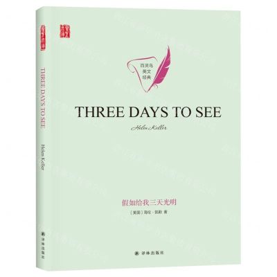 [N]假如给我三天光明(英文版)(精)/百灵鸟英文经典/壹力文库-9787544781930