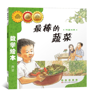 [M]最棒的蔬菜-9787544514989