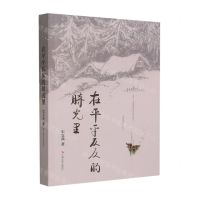 [N]在平平仄仄的时光里-9787532186792