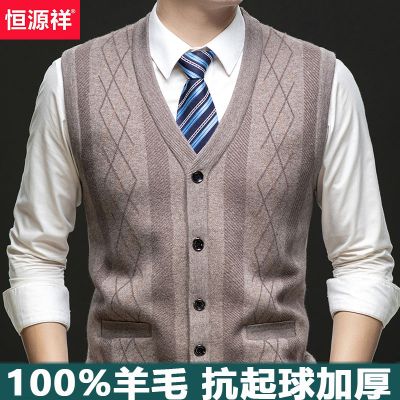 恒源祥毛衣男中老年爸爸加厚毛线背心2024秋冬纯羊毛针织开衫马甲