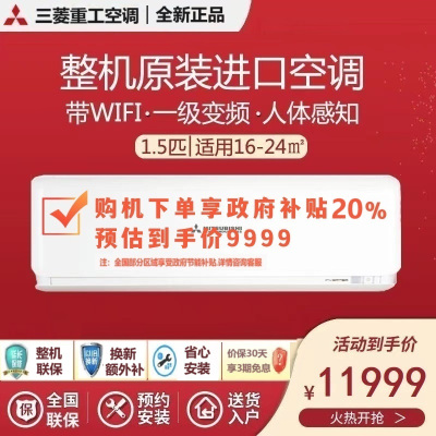 三菱重工 新1级全直流变频 1.5匹 整机原装进口 人体感知3D气流 壁挂式空调KFR-35GW/ASVBp