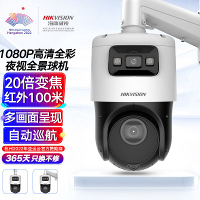 海康威视(HIKVISION)2DC4C122IMW-DE监控摄像头室外全景200万全彩摄像机4吋双目枪球变焦高清智能