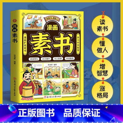 漫画素书 [正版]孩子爱读的漫画墨菲定律 3-16岁孩子读得懂的漫画心理学孩子不可不知的心理学法则 受益一生的思维工具书