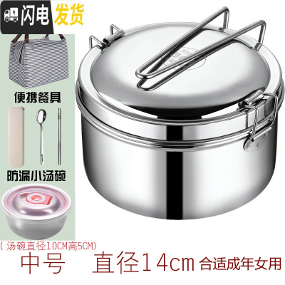 三维工匠蒸饭盒304不锈钢食品级圆形学生带盖饭缸便当盒食堂上班 304饭盒14CM(配条纹保温袋+304餐具+防漏汤碗)