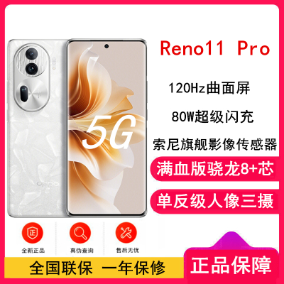 [全新]OPPO Reno11 Pro 月光宝石 12GB+256GB 5000万单反级人像三摄 满血版骁龙8+芯 80W超级闪充 5G手机