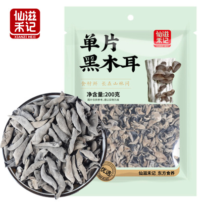 仙滋禾记 单片黑木耳 200g/袋