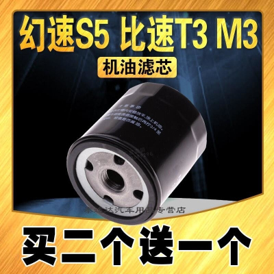 游枫亭适配北汽幻速S5机油滤芯比速T3 M3 1.3T 机油滤清器 机油格