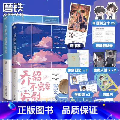 [正版]签名版乔韶不需要安慰1+2完结篇小说 龙柒 游戏加载中荣光作者新书小说实体书 原学渣同桌不需要安慰 图书 书籍